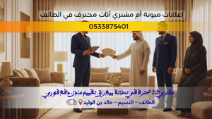 مشتري أثاث محترف في الطائف يقدم خدمة نقل مجانية ودفع فوري