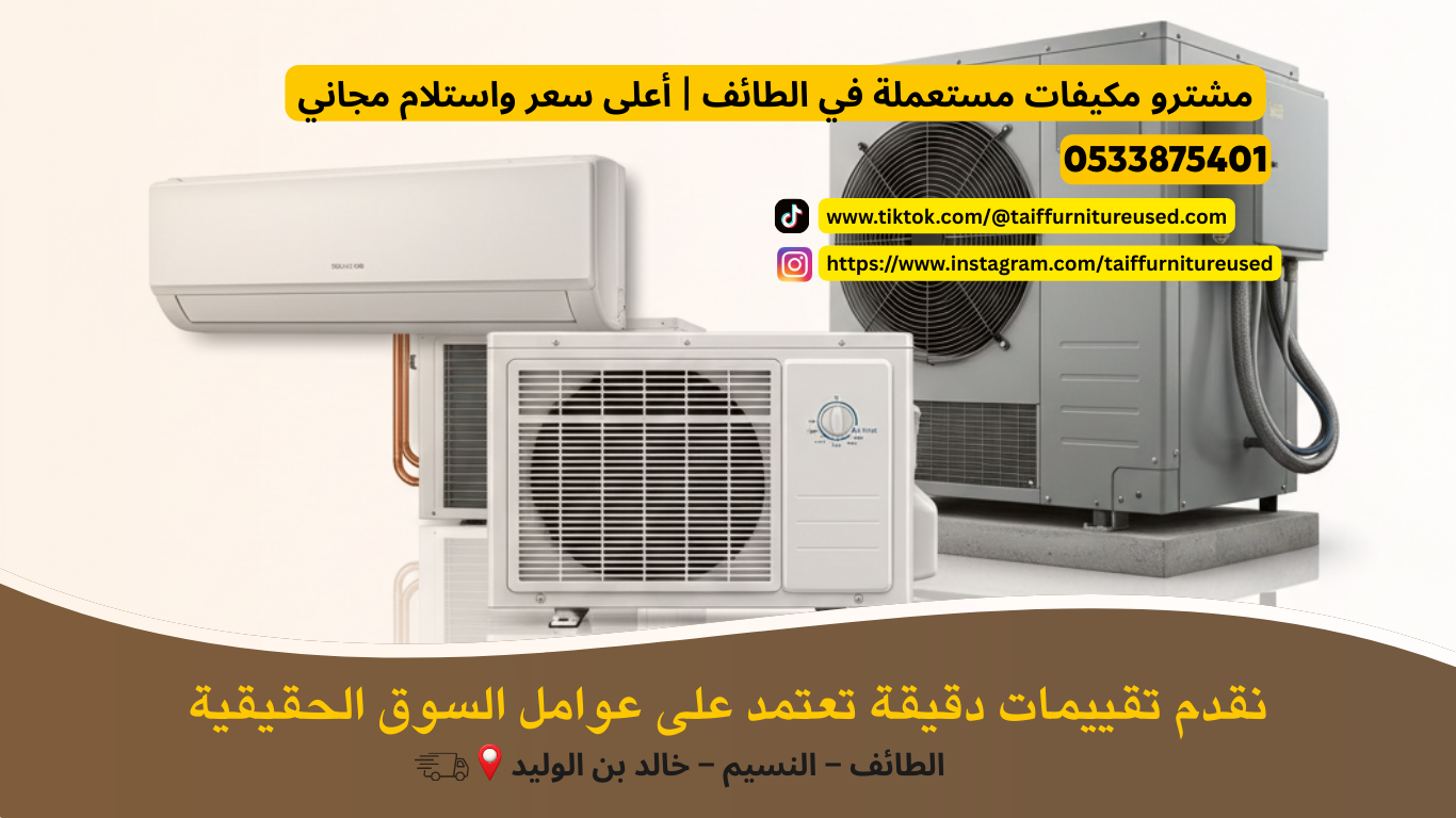 مشترو مكيفات مستعملة في الطائف يفحصون مكيف سبليت