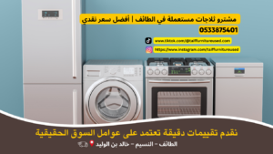 مشترو ثلاجات مستعملة في الطائف يفحصون ثلاجة بابين