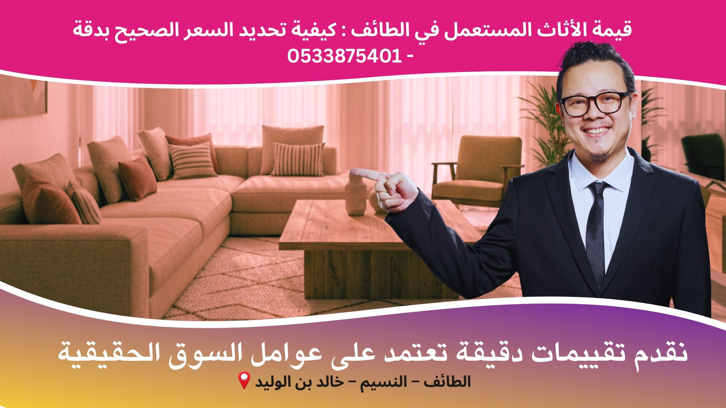 قيمة الأثاث المستعمل في الطائف المملكة العربية السعودية