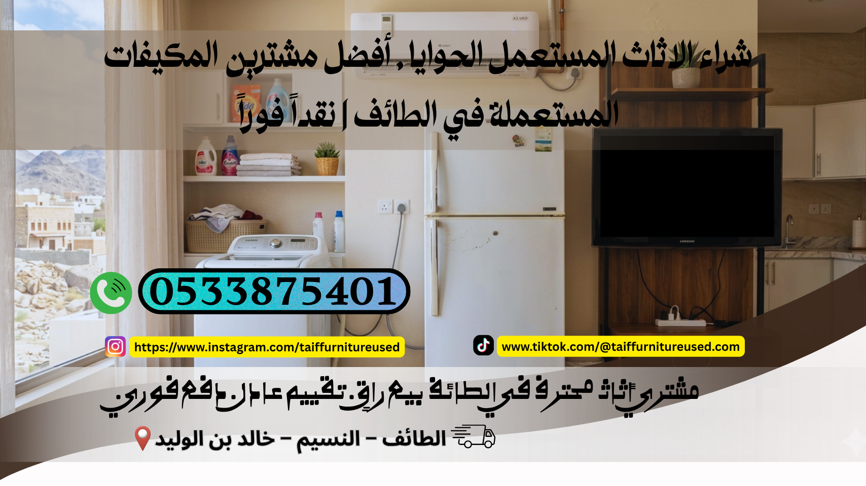 أفضل وقت لبيع الإلكترونيات في الطائف