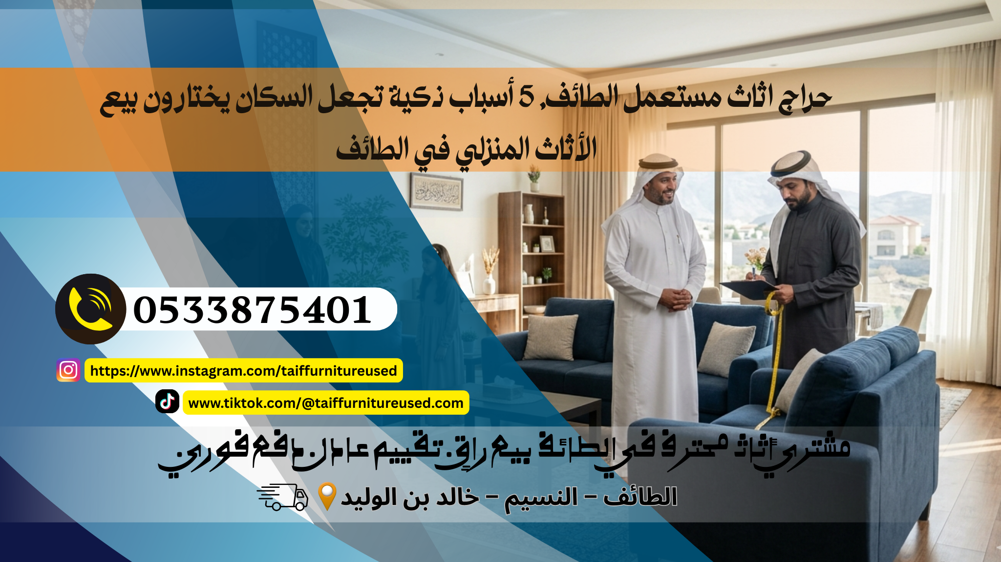 بيع الأثاث المنزلي في الطائف أثاث منزلي جاهز للاستلام