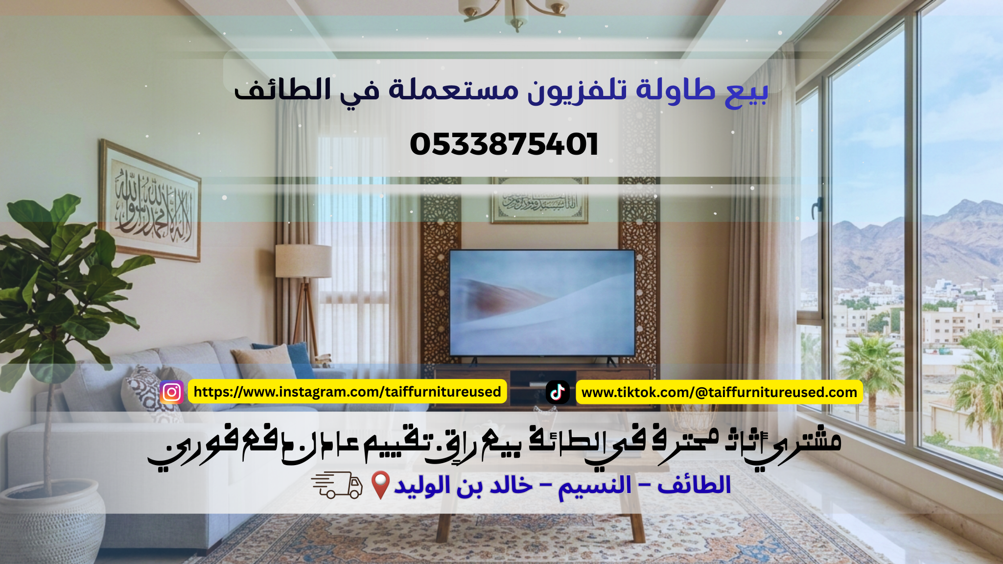 طاولة تلفزيون مستعملة للبيع في الطائف