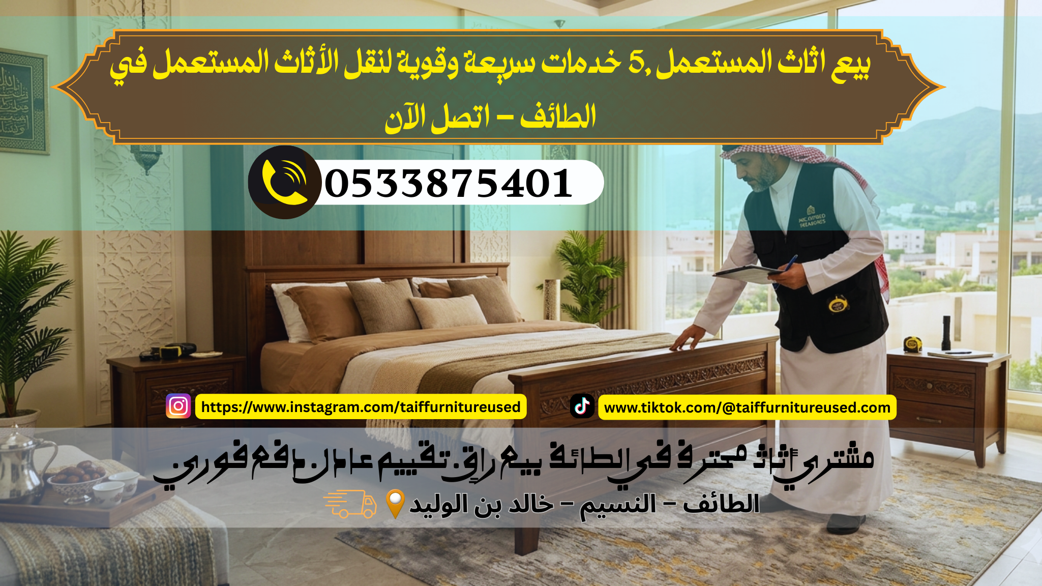 تقييم الأثاث في الطائف لغرفة المعيشة المستعملة