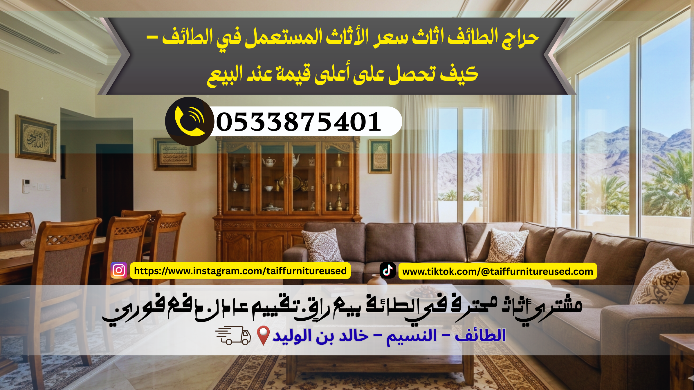 سعر الأثاث المستعمل في الطائف غرفة معيشة