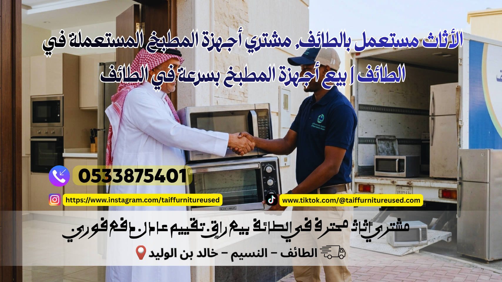 مشتري أجهزة المطبخ المستعملة في الطائف | بيع أجهزة المطبخ بسرعة في الطائف