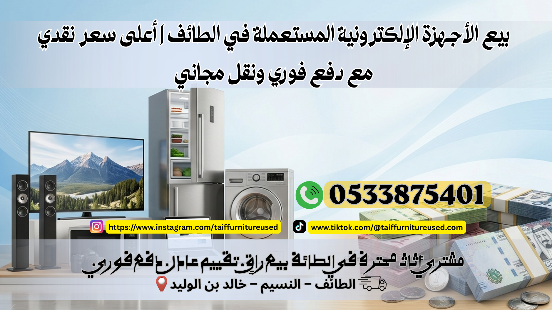 شراء الأجهزة الإلكترونية المستعملة في الطائف بأعلى سعر