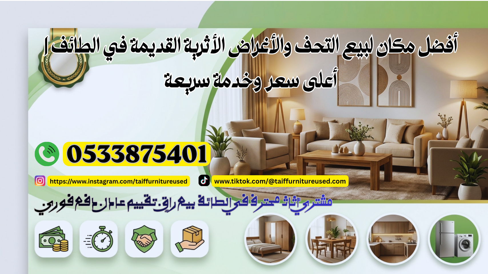 أفضل مكان لبيع التحف والأغراض الأثرية القديمة في الطائف بأعلى سعر