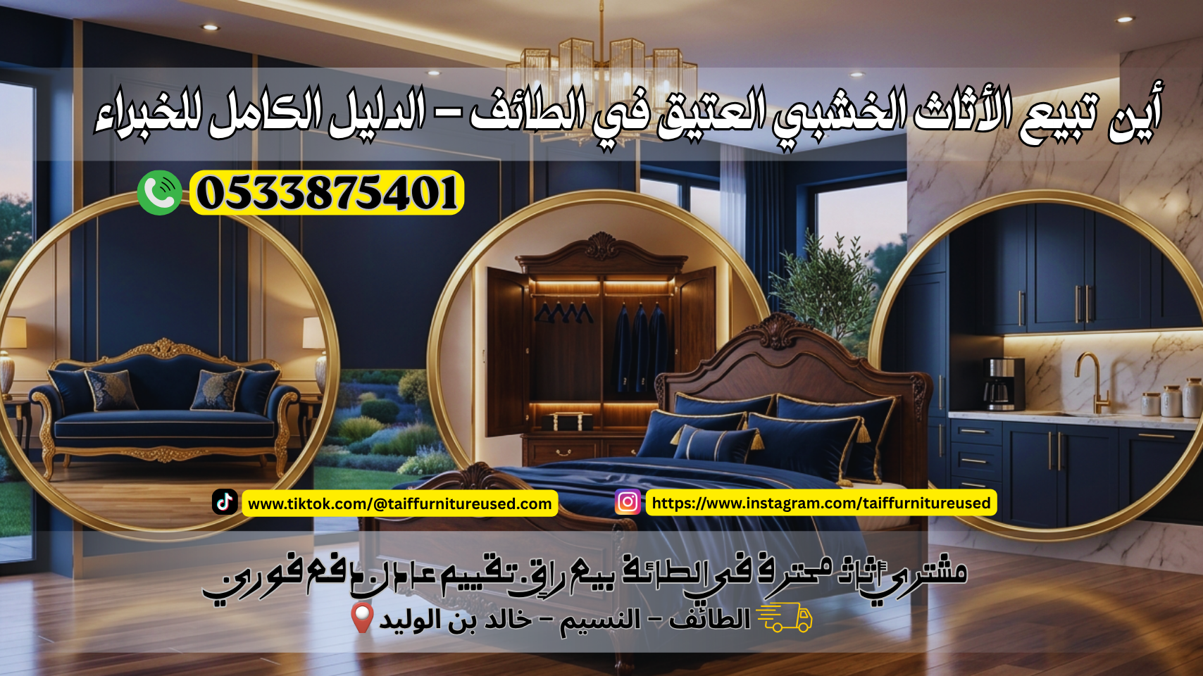 بيع الأثاث الخشبي العتيق في الطائف