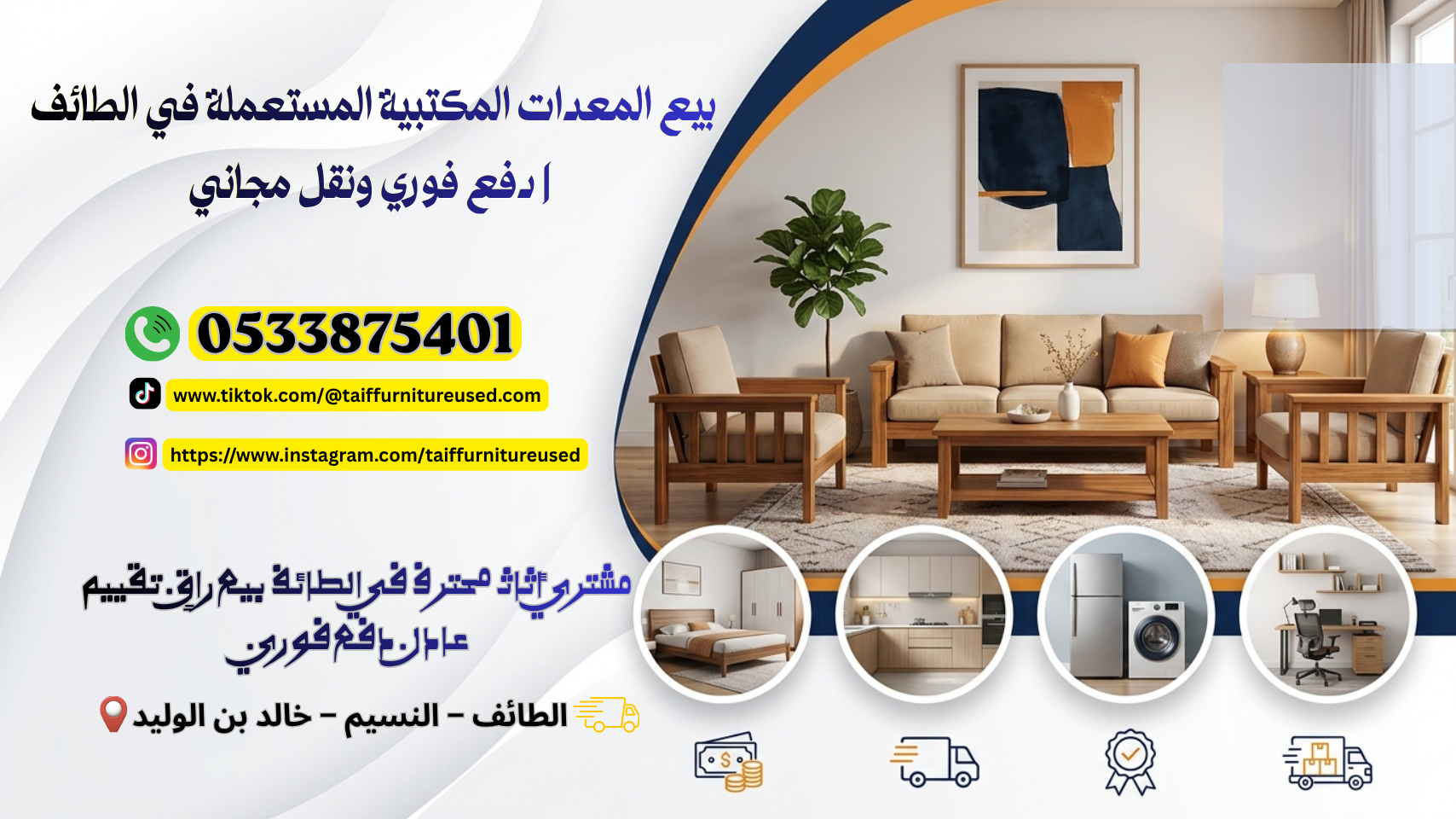 بيع المعدات المكتبية المستعملة في الطائف مع دفع فوري ونقل مجاني