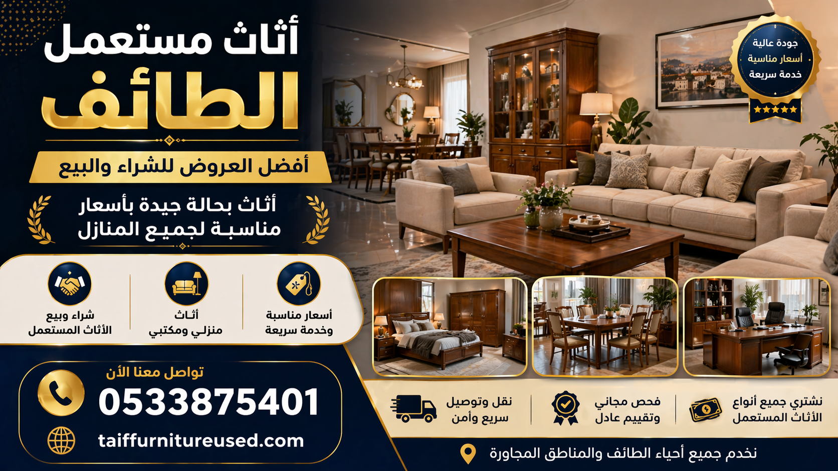 أثاث مستعمل الطائف – أفضل العروض للشراء والبيع