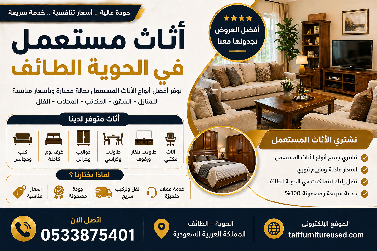 أثاث مستعمل في الحوية الطائف - شراء وبيع سريع