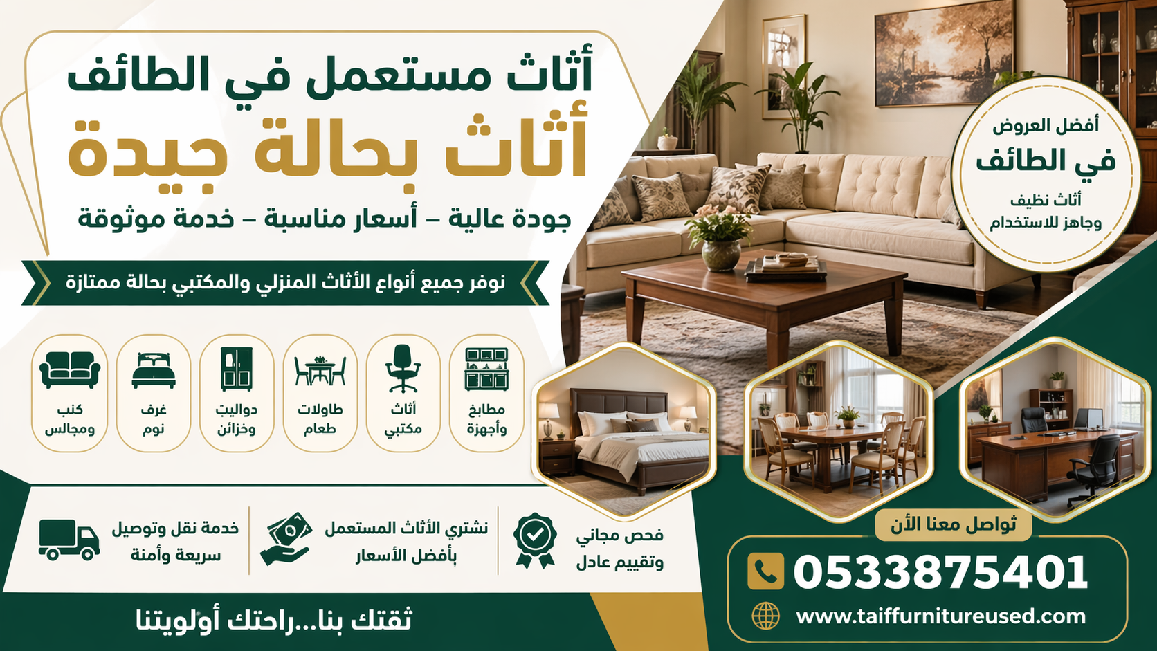 أثاث مستعمل في الطائف – أثاث بحالة جيدة