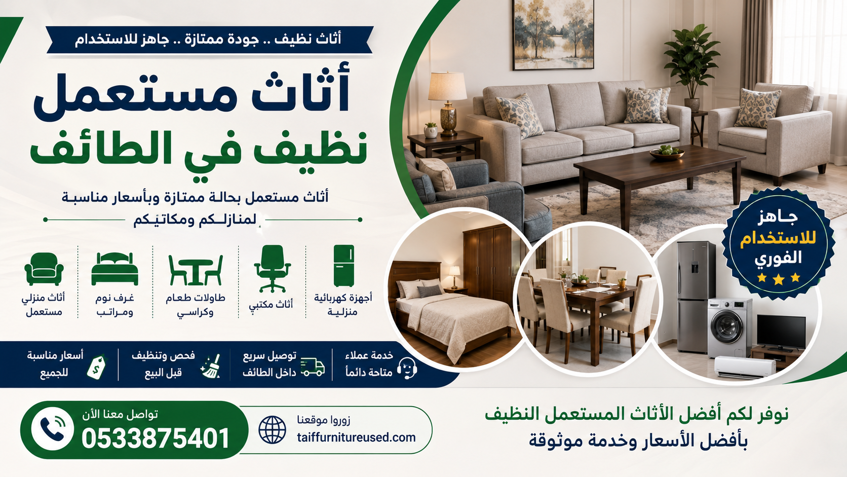 أثاث مستعمل نظيف في الطائف – أثاث أنيق وأسعار مناسبة وجاهز للاستخدام الفوري
