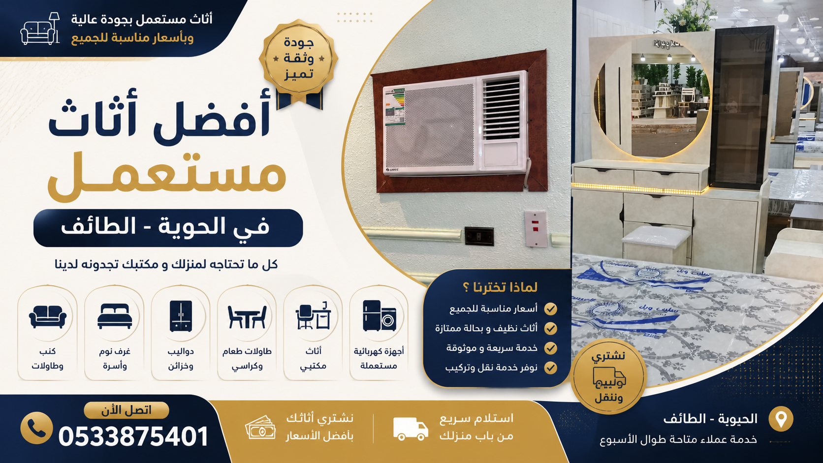 أفضل أثاث مستعمل في الحوية الطائف | عروض مميزة