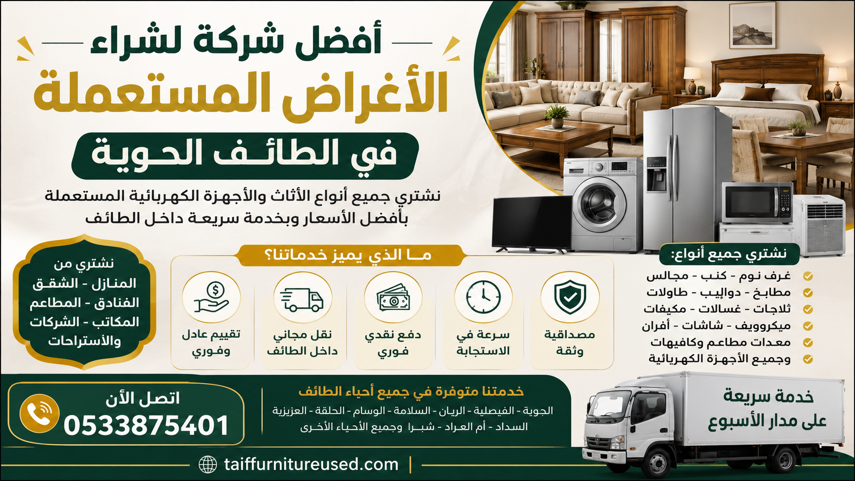 أفضل شركة لشراء الأغراض المستعملة في الطائف الحوية- أسعار مناسبة