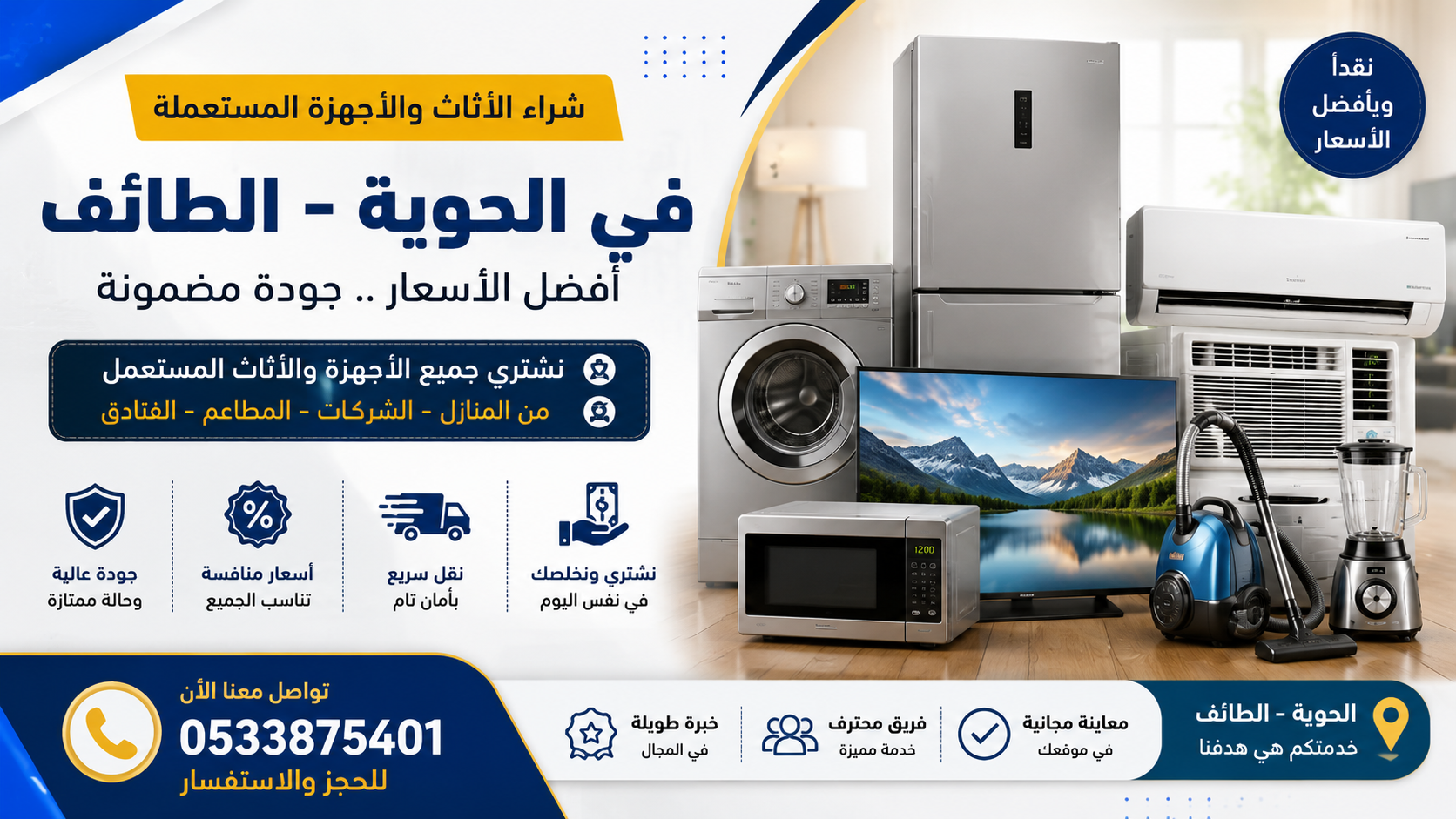 الأثاث المستعمل في الحوية الطائف - أثاث بجودة وأسعار مناسبة