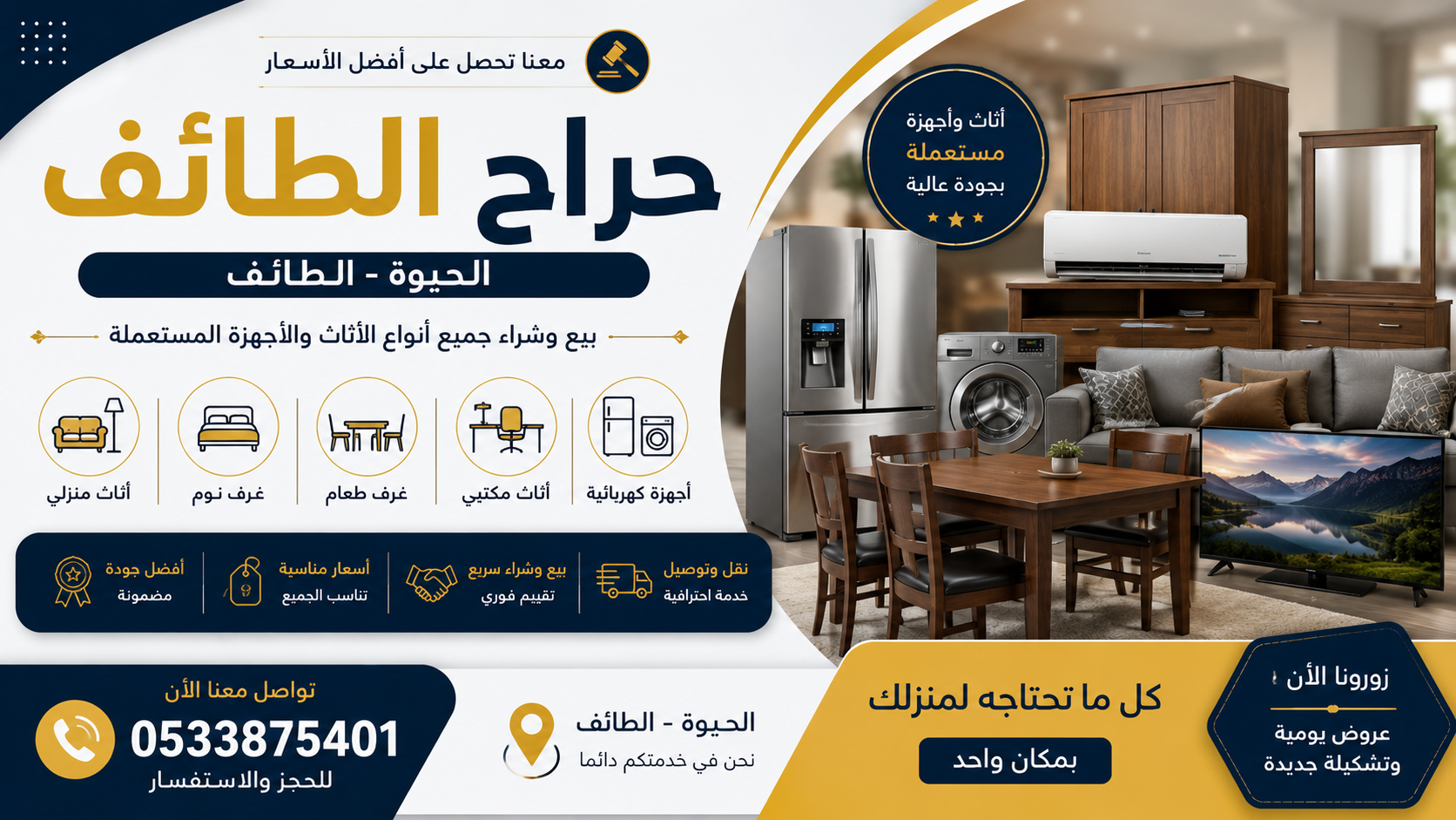 حراج الطائف الحوية – أفضل مكان للأثاث والأجهزة المستعملة