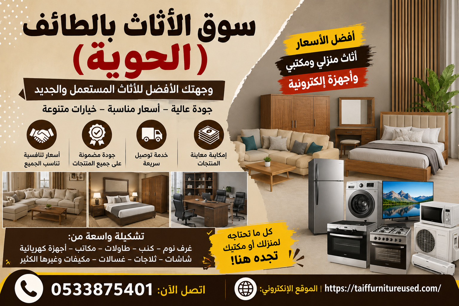 سوق الأثاث بالطائف (الحوية) | أفضل مكان للأثاث بأسعار مناسبة