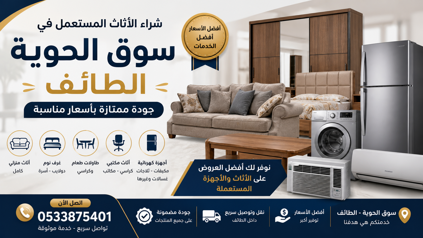 شراء الأثاث المستعمل في سوق الحوية الطائف - أفضل الأسعار