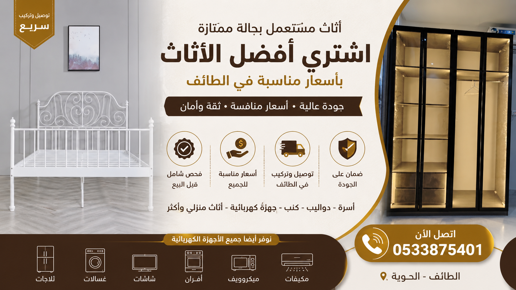 شراء الكنب المستعمل في الطائف الحوية – أفضل العروض بأسعار مناسبة