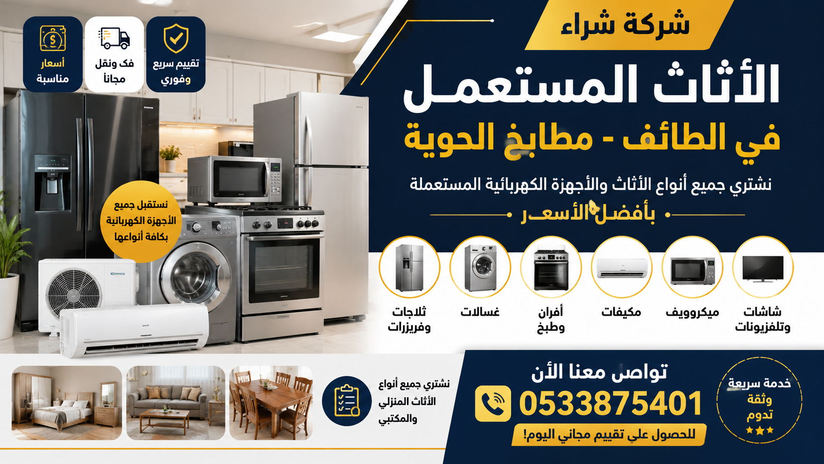 شركة شراء الأثاث المستعمل في الطائف – مطابخ الحوية