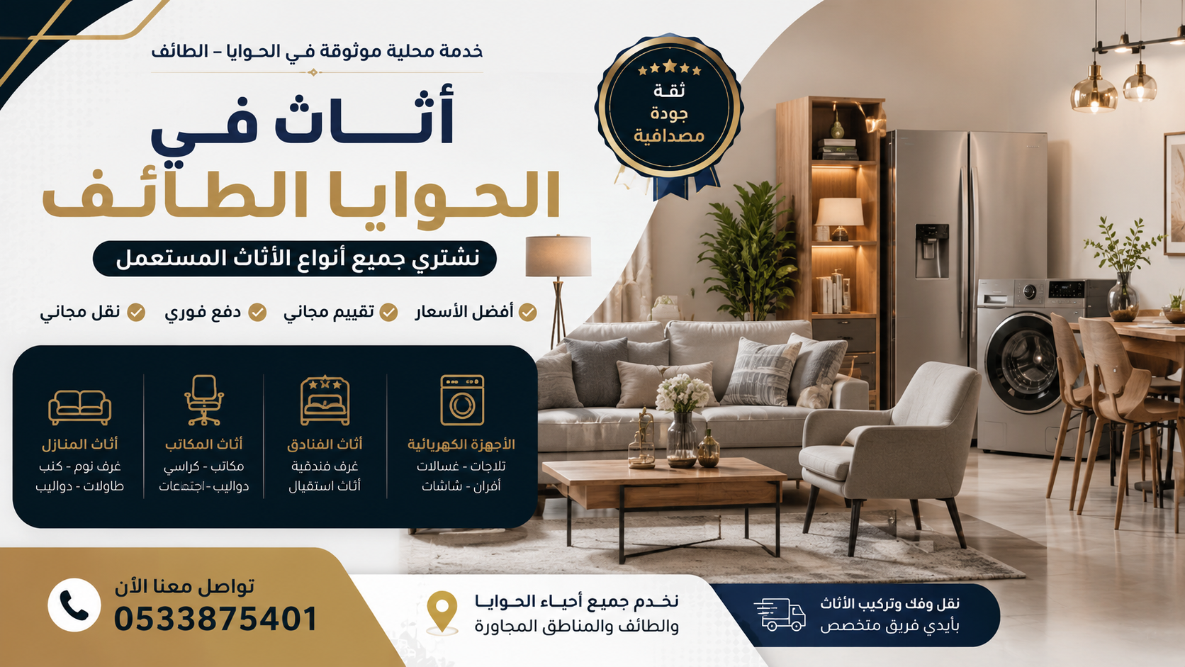 أثاث في الحوايا الطائف – أفضل أسعار شراء الأثاث المستعمل 