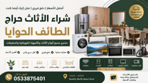 أفضل شراء الأثاث المستعمل – الحوايا لطيف شراء غرف النوم المستعملة بالطائف