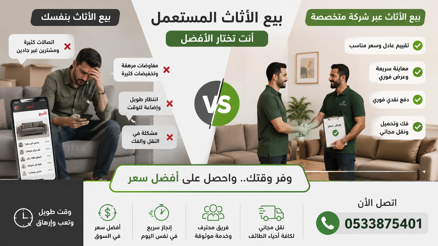 وفر وقتك وجهدك!شراء الأثاث المستعمل بالطائف – بأفضل سعر اليوم
