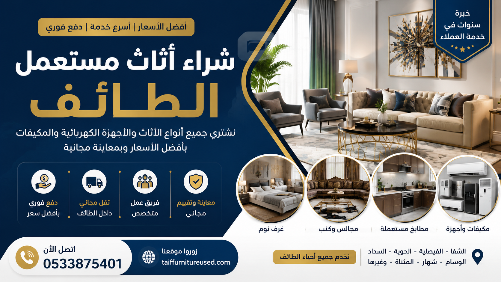 شراء أثاث مستعمل الطائف | أفضل الأسعار وخدمة سريعة