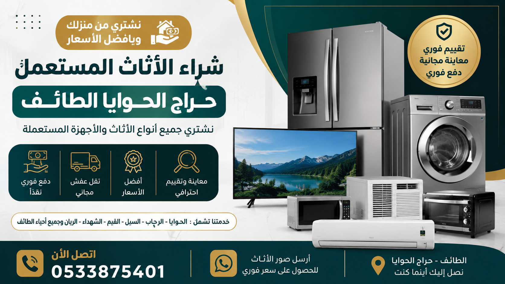 شراء الأثاث المستعمل حراج الحوايا الطائف – نشتري العفش والأجهزة المستعملة بأفضل الأسعار