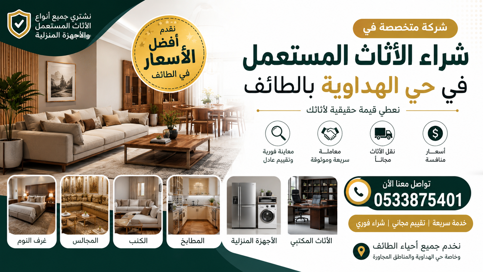 شراء الأثاث المستعمل في حي الهداوية بالطائف – أفضل شركة لشراء العفش المستعمل والأجهزة المنزلية