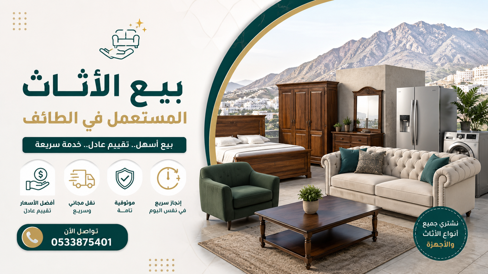 بيع الأثاث المستعمل في الطائف مقارنة أفضل طرق البيع والحصول على أعلى قيمة