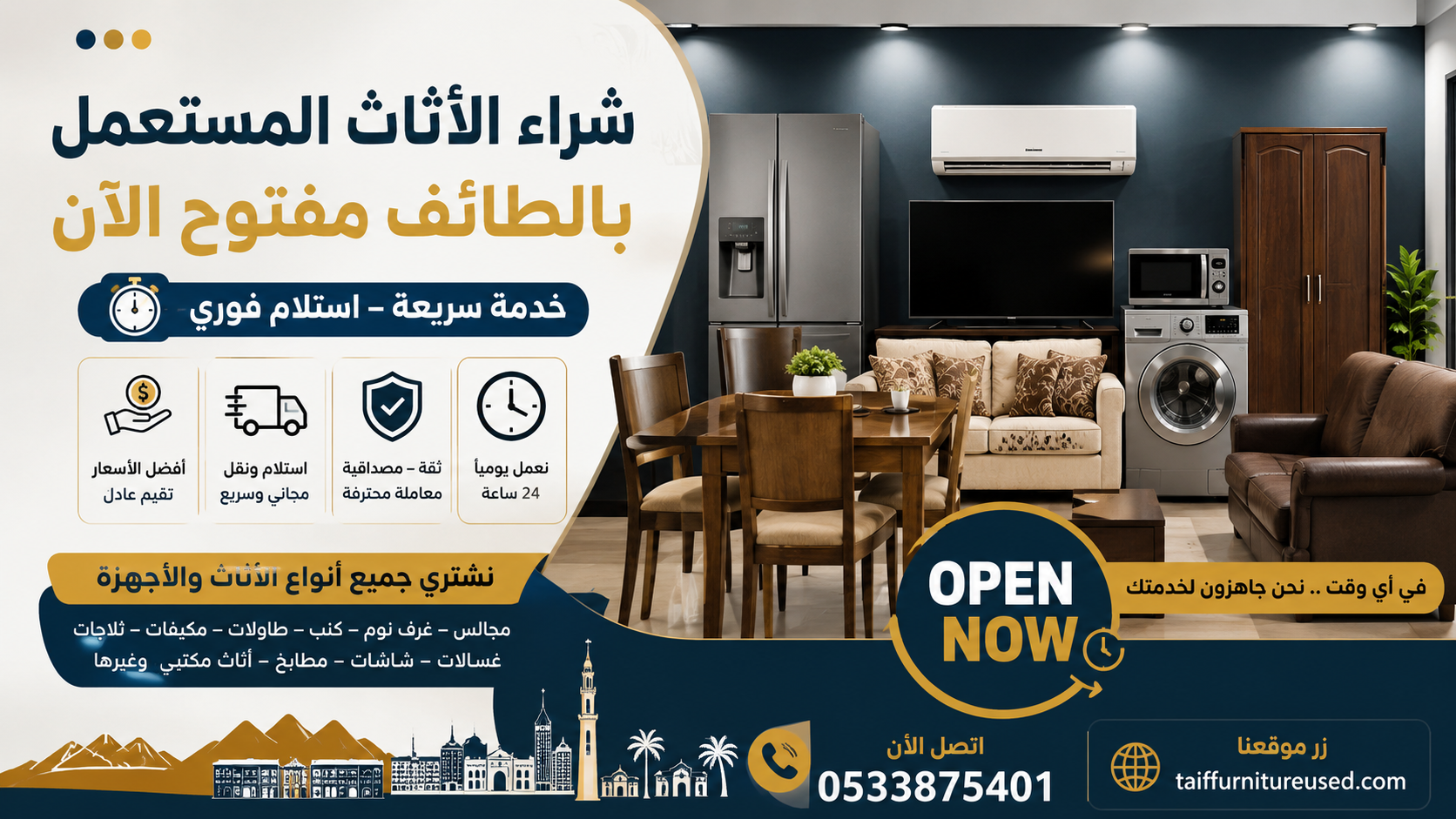 شراء الأثاث المستعمل بالطائف مفتوح الآن – خدمة شراء الأثاث المستعمل بالطائف مع استلام سريع 