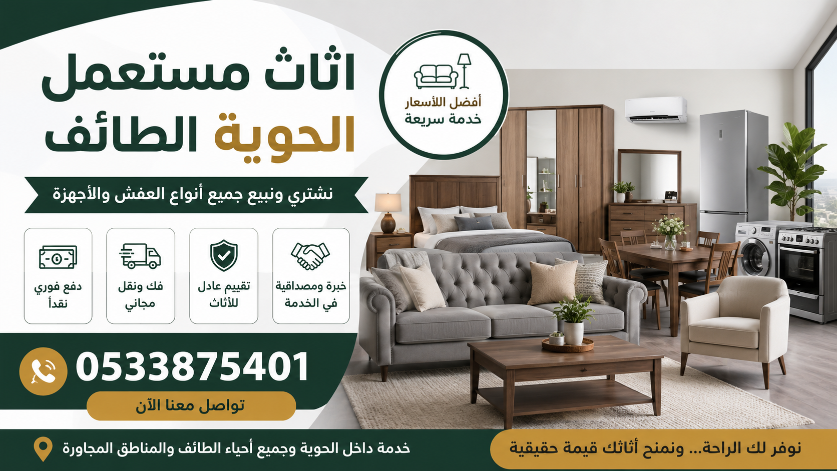 اثاث مستعمل الحوية الطائف