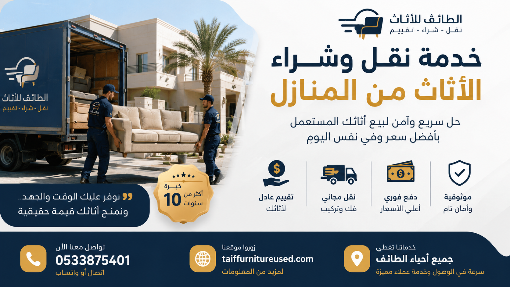 خدمة نقل وشراء الأثاث من المنازل في الطائف