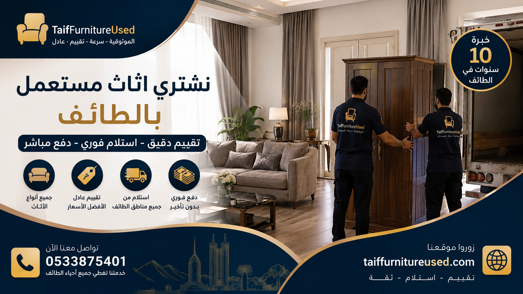 نشتري اثاث مستعمل بالطائف مع تقييم عادل واستلام سريع من TaifFurnitureUsed