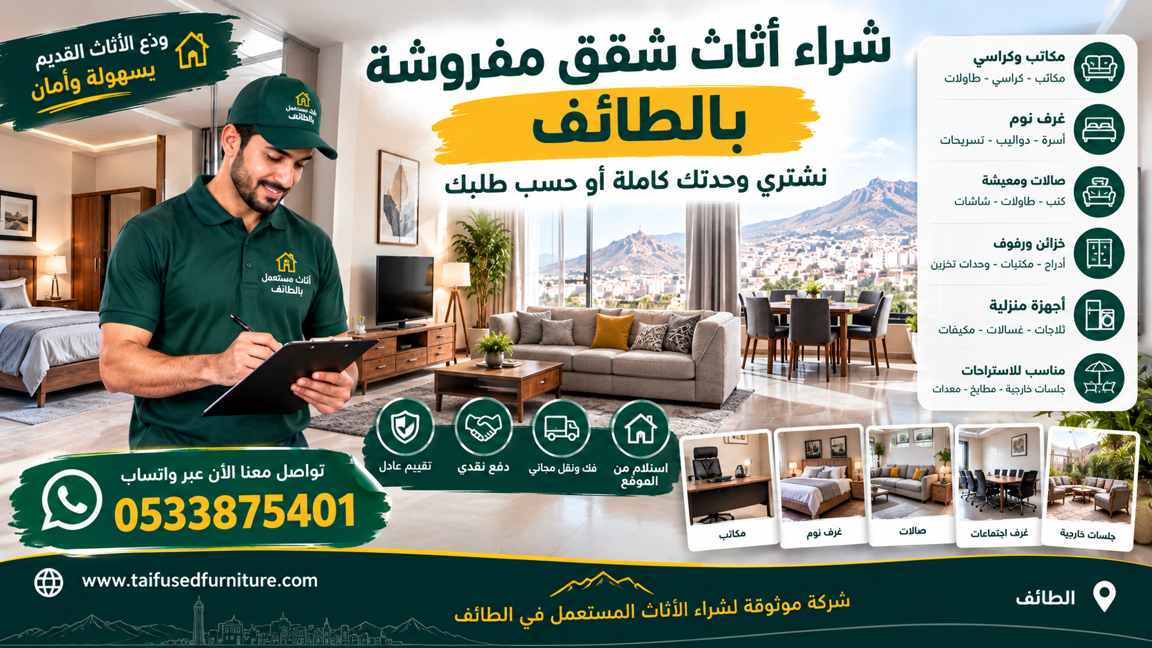 شراء أثاث شقق مفروشة بالطائف مع الفك والنقل والاستلام من الموقع بيع أثاث شقق مفروشة في الطائف