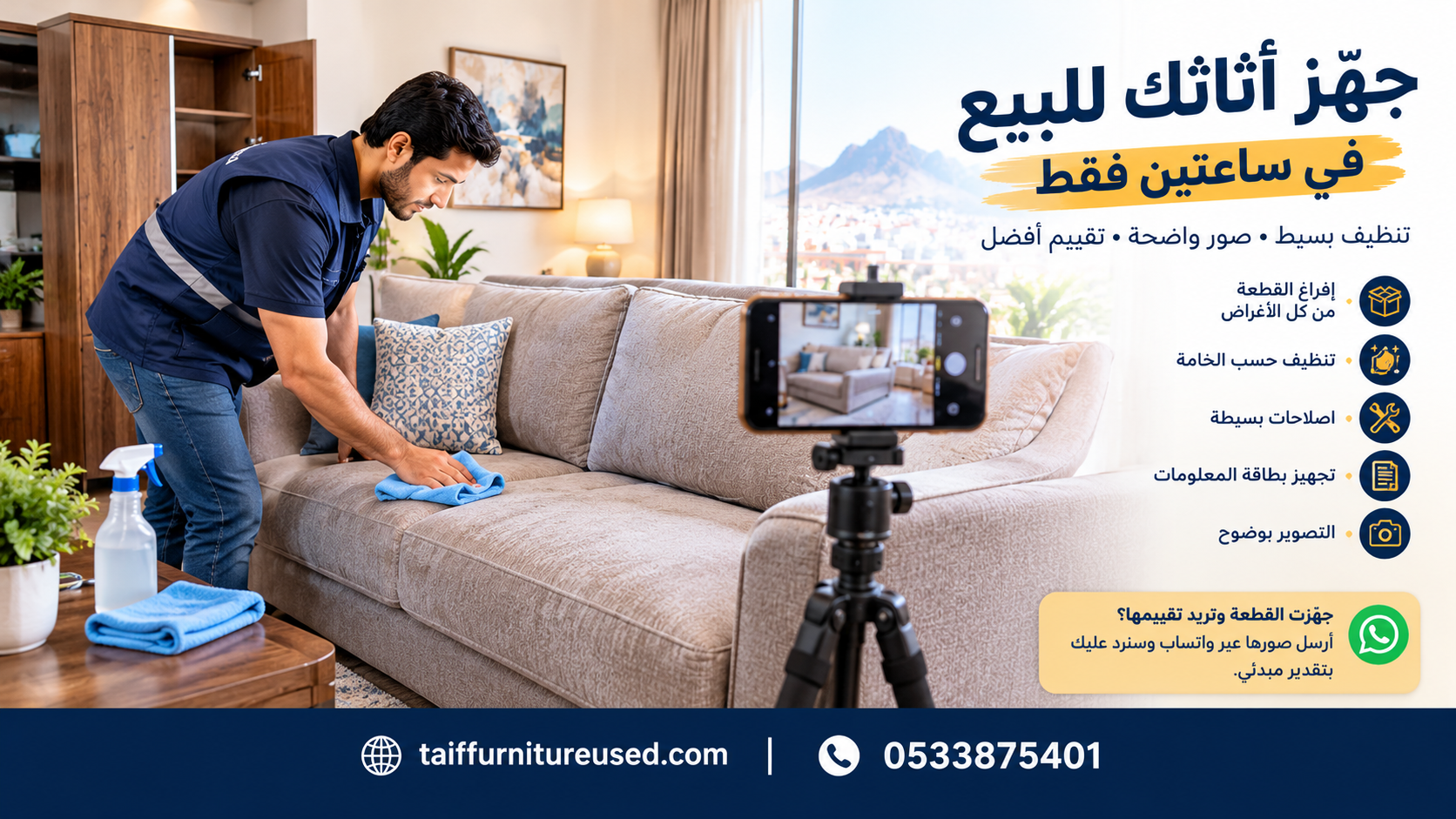 تجهيز الأثاث المستعمل للبيع في الطائف بالتنظيف والتصوير